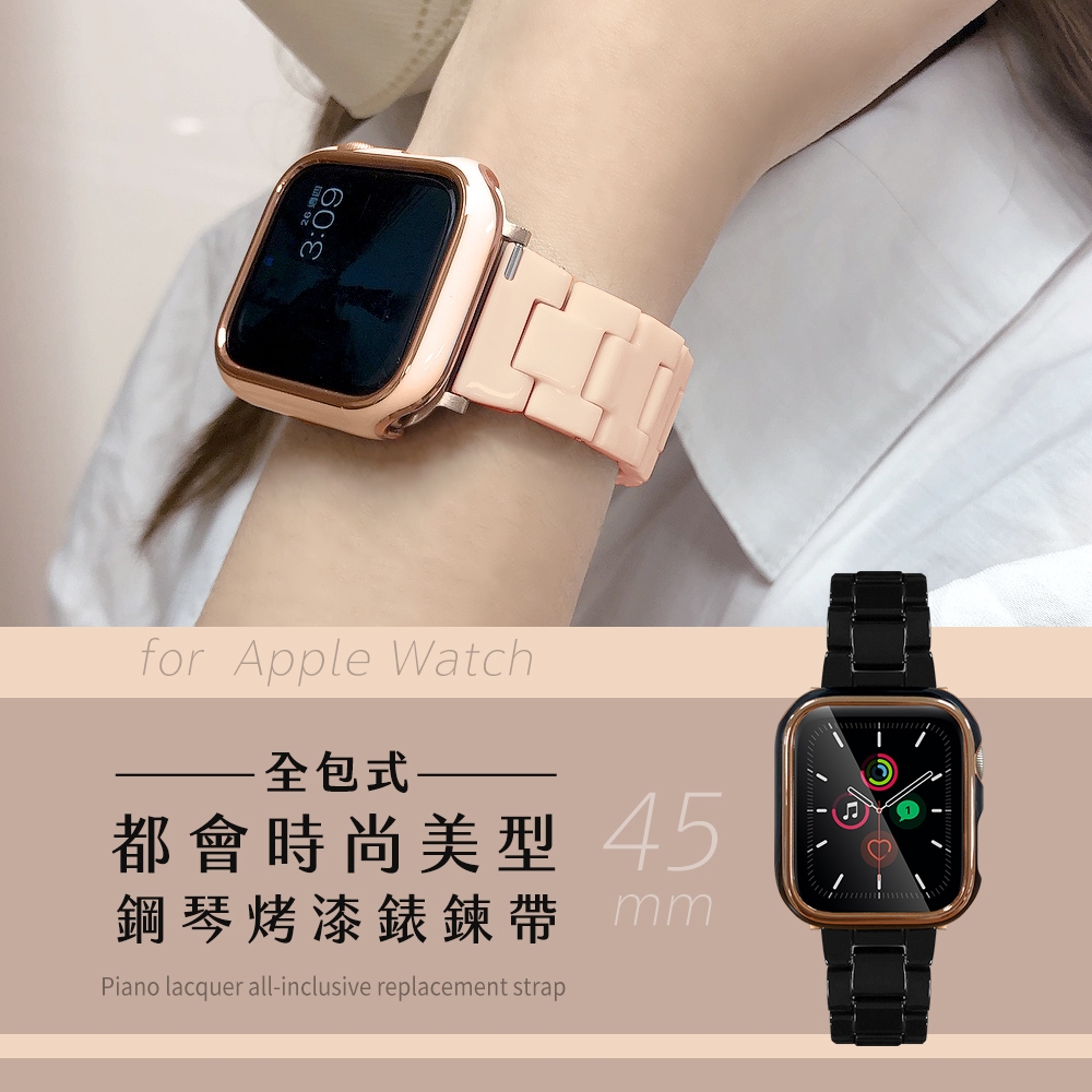 Timo】Apple Watch專用45mm 都會時尚美型鋼琴烤漆全包式錶殼+鍊帶組(贈