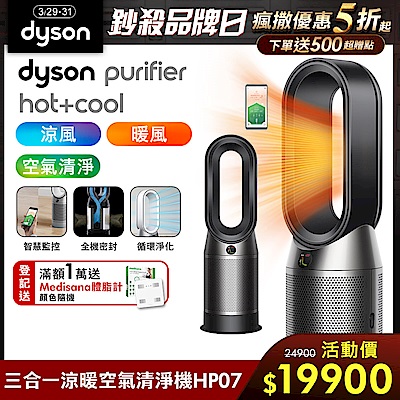 獨家限定 Dyson Purifier Hot+Cool 三合一涼暖空氣清淨機 HP07 (二色可選)