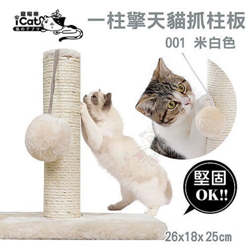 【2入組】iCat 寵喵樂-一柱擎天貓抓板 (001) (送iCat 寵喵樂-CAT STICK木天蓼棒 (牛奶/薄荷) *1盒 隨機出貨)