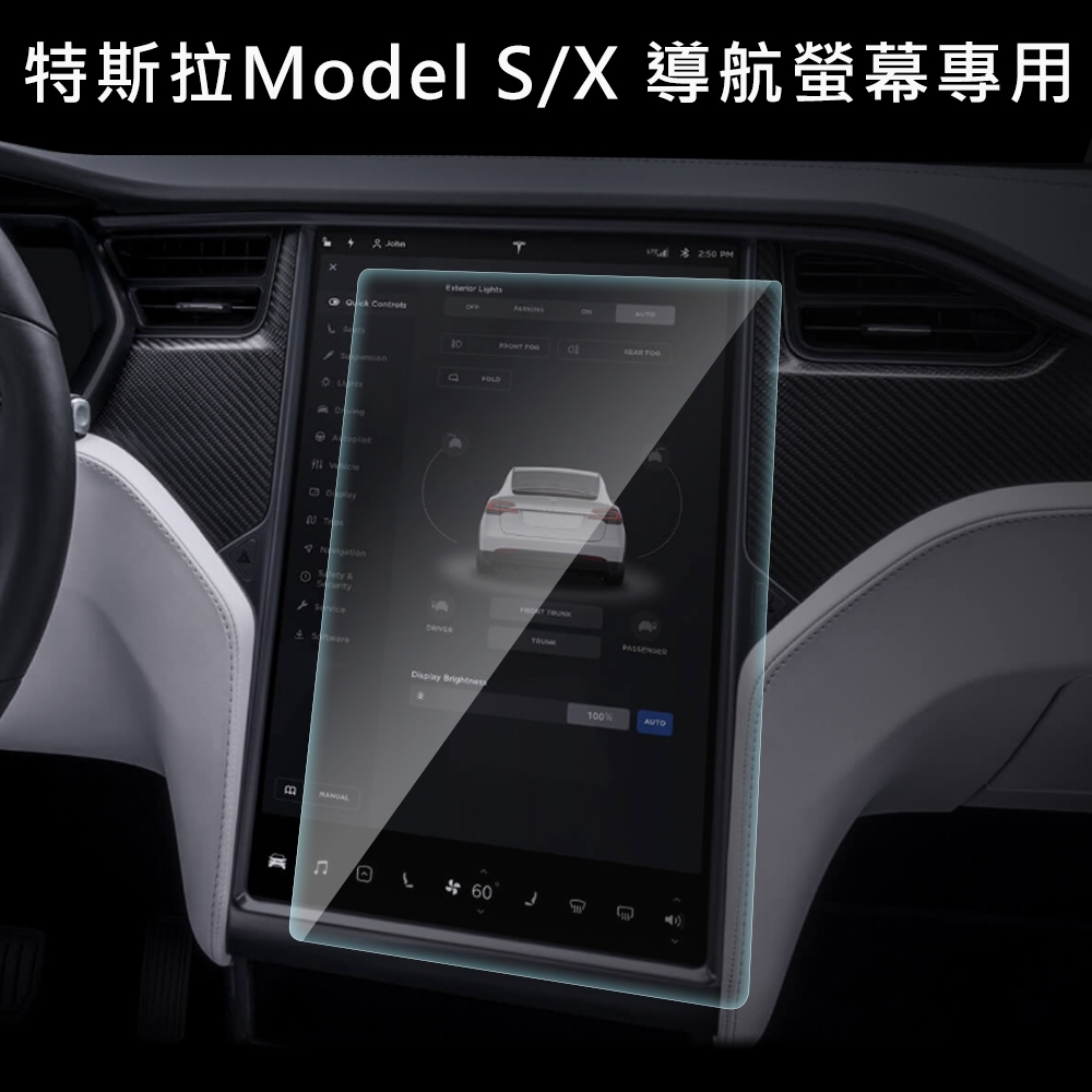 特斯拉Model S/X 導航螢幕專用 高清鋼化玻璃貼