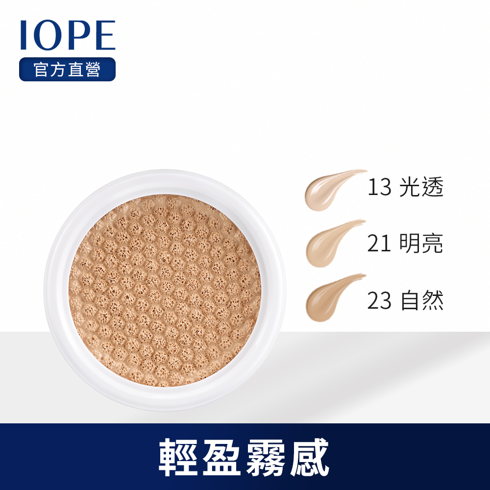 IOPE艾諾碧 水潤光透氣墊粉底(粉蕊) 升級版(長效粉霧款) 15g