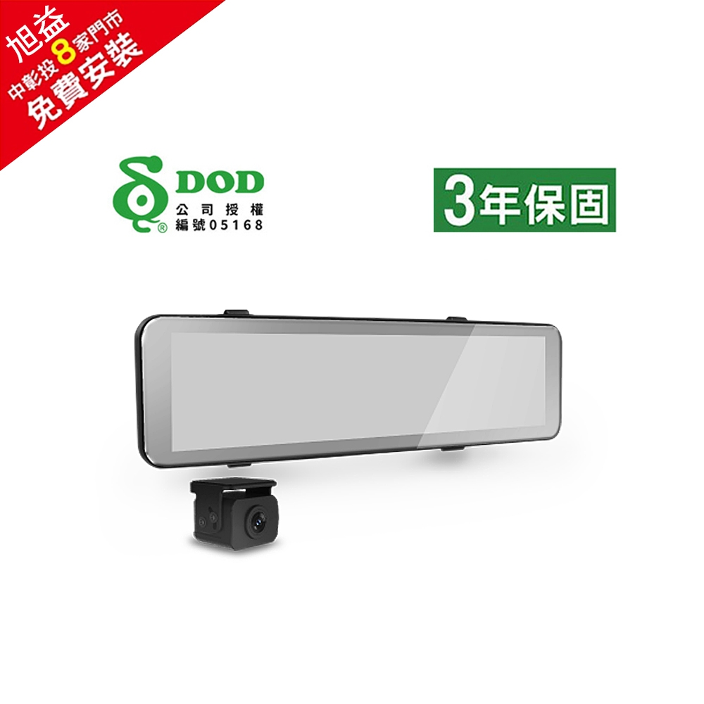 DOD RX808 11吋 GPS 電子後視鏡 + 32G(私訊預約送免費安裝)