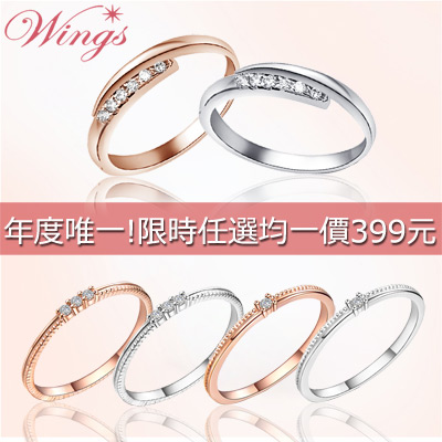 (年度唯一)WINGS 鍍金戒指/鋯石耳環399元