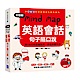 全圖解Mind Map英語會話句子隨口說(隨書附贈：美籍老師親錄MP3) product thumbnail 1