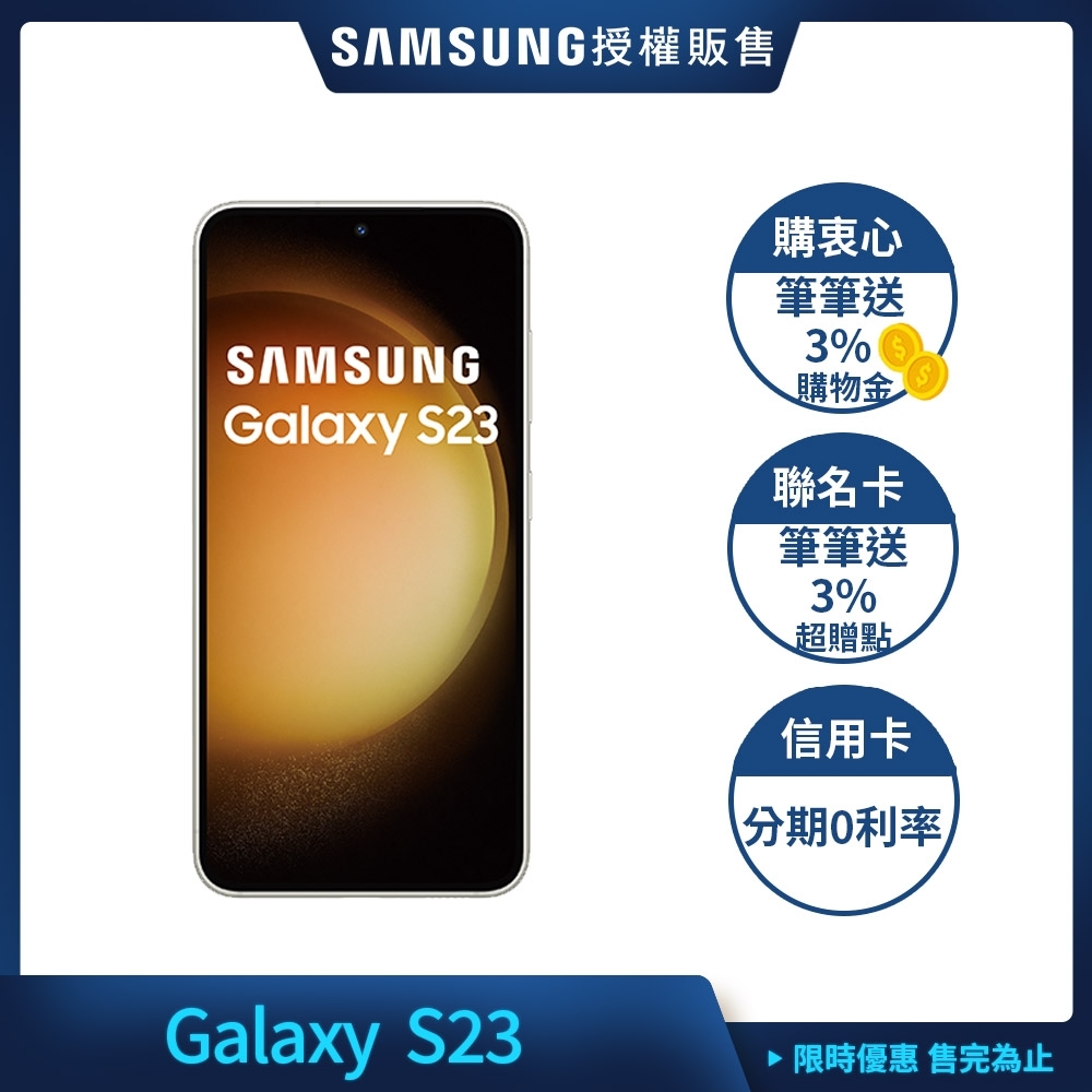 三星 Samsung Galaxy S23 (8G/128G) 6.1吋 4鏡頭智慧手機