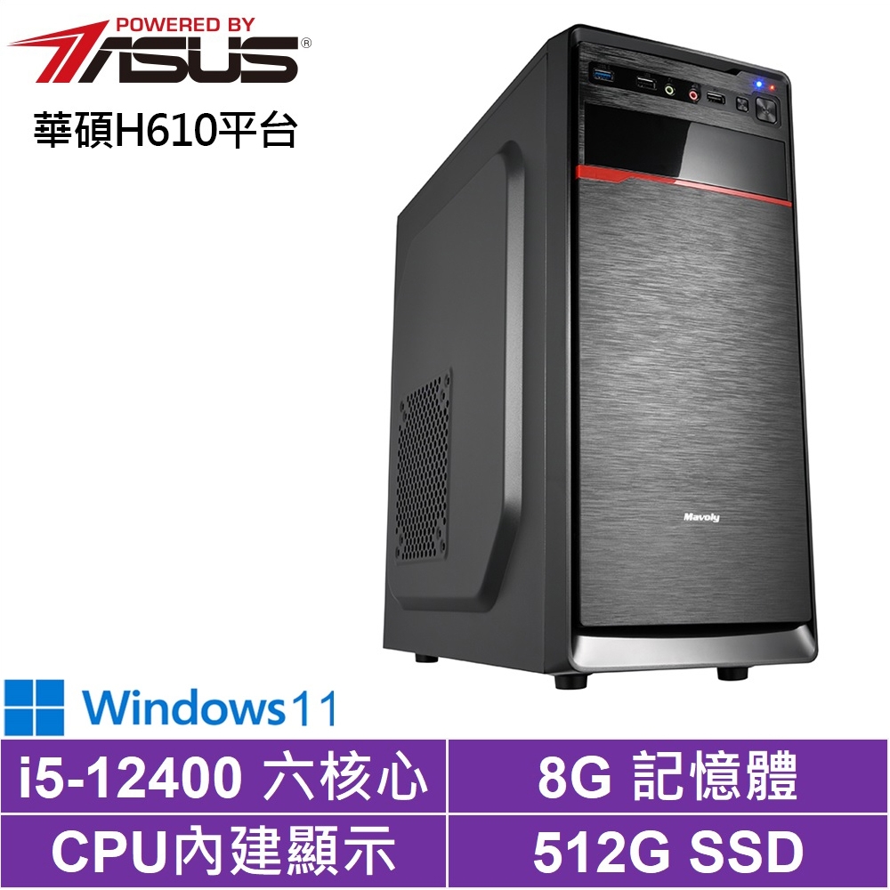 華碩H610平台[戰地傭兵W]i5-12400/8G/512G_SSD/Win11