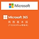 (續約版) Microsoft 365 商務基本版 1年/1台 訂閱雲端服務 product thumbnail 1