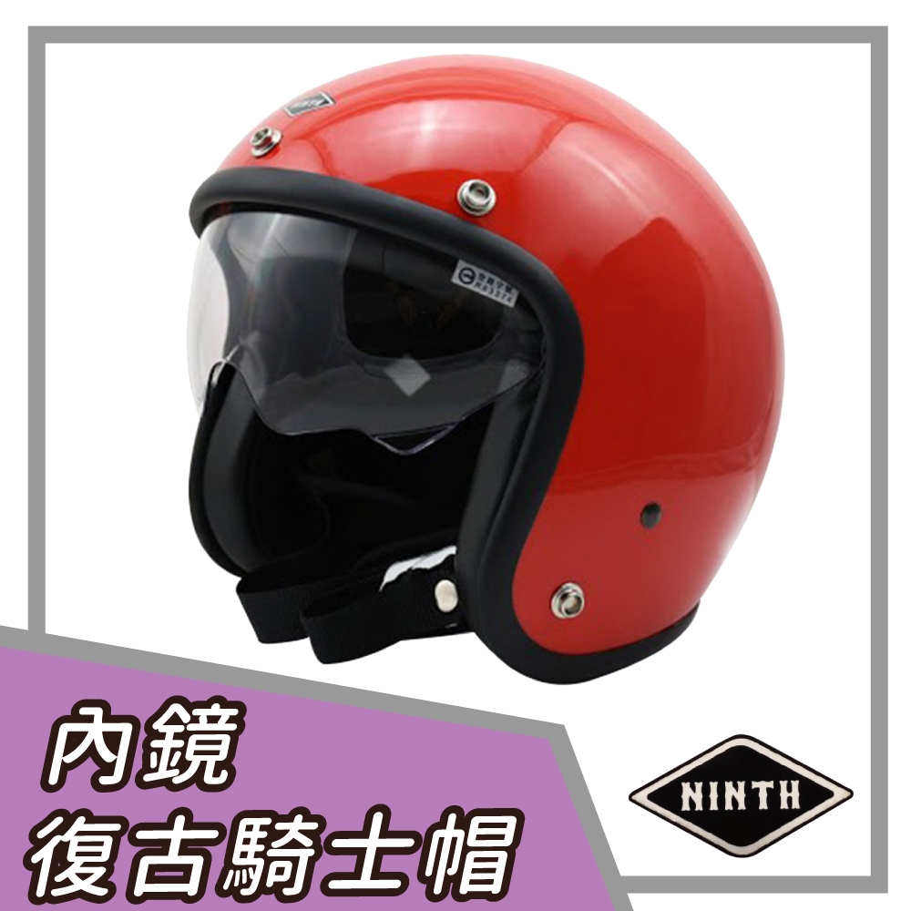 【NINTH】Vintage Visor 亮紅 3/4罩 內鏡復古帽 騎士帽(安全帽│機車│內墨鏡│可加購鏡片 GOGORO)