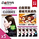 (5入組)【DARIYA塔莉雅】CLEODITE時尚染髮霜 白髮黑髮適用(6色可選) product thumbnail 1