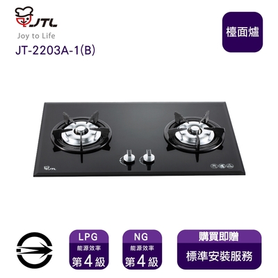 〈全省安裝〉喜特麗 JT-2203A-1(B) (NG1) 雙口黑色玻璃零秒吸閥檯面爐_天然