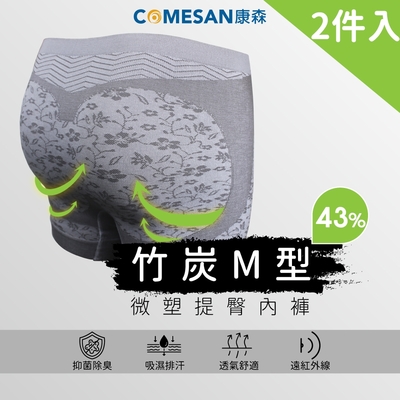 COMESAN 康森 竹炭43%M型微塑提臀內褲(2入組)