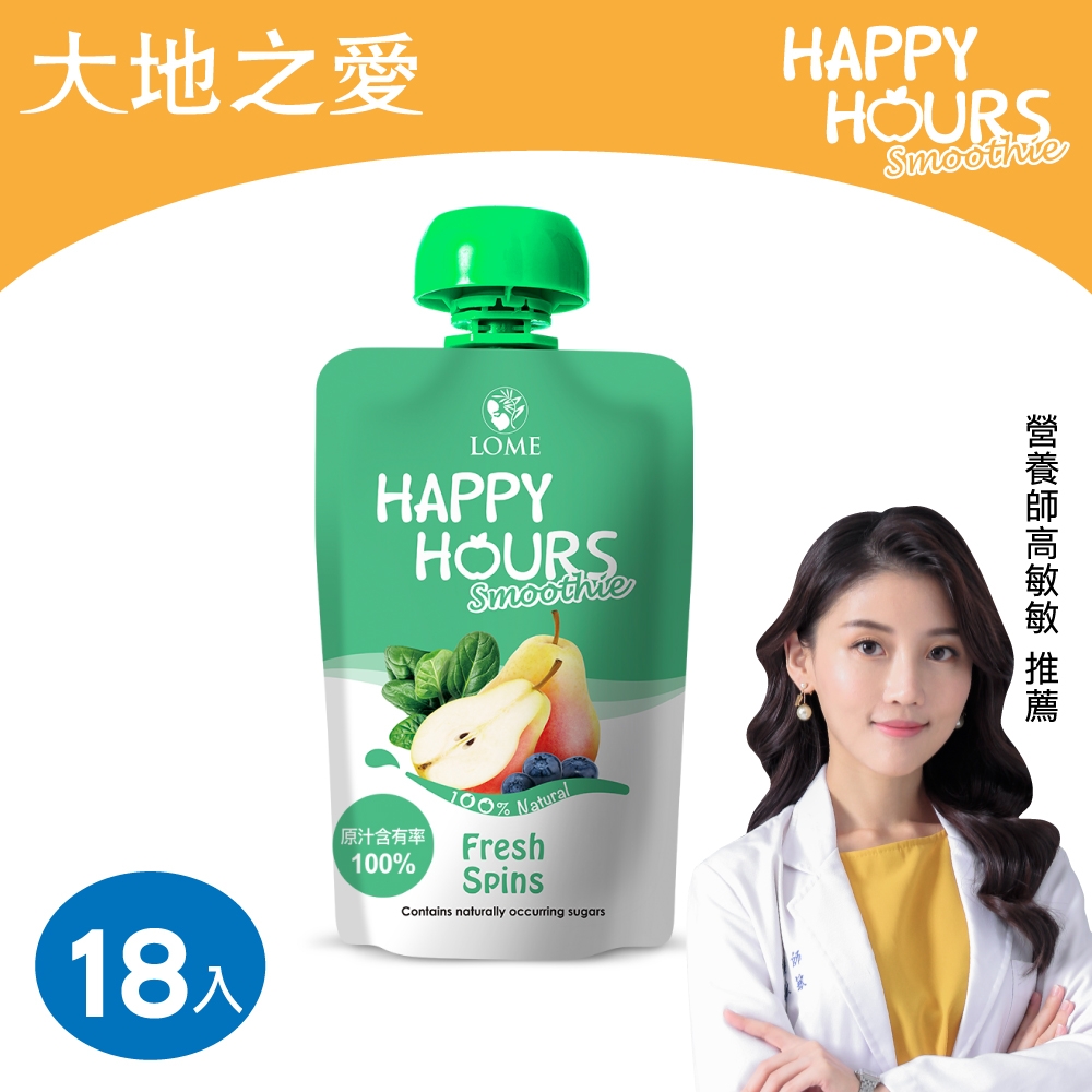 HAPPY HOURS生機纖果飲(西洋梨、藍莓、菠菜)18包