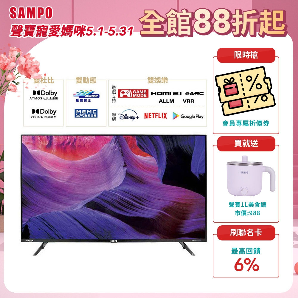 SAMPO 聲寶 43吋 Android 11 4K聯網魔幻音箱轟天雷EM-43JCS230 含基本安裝+舊機回收