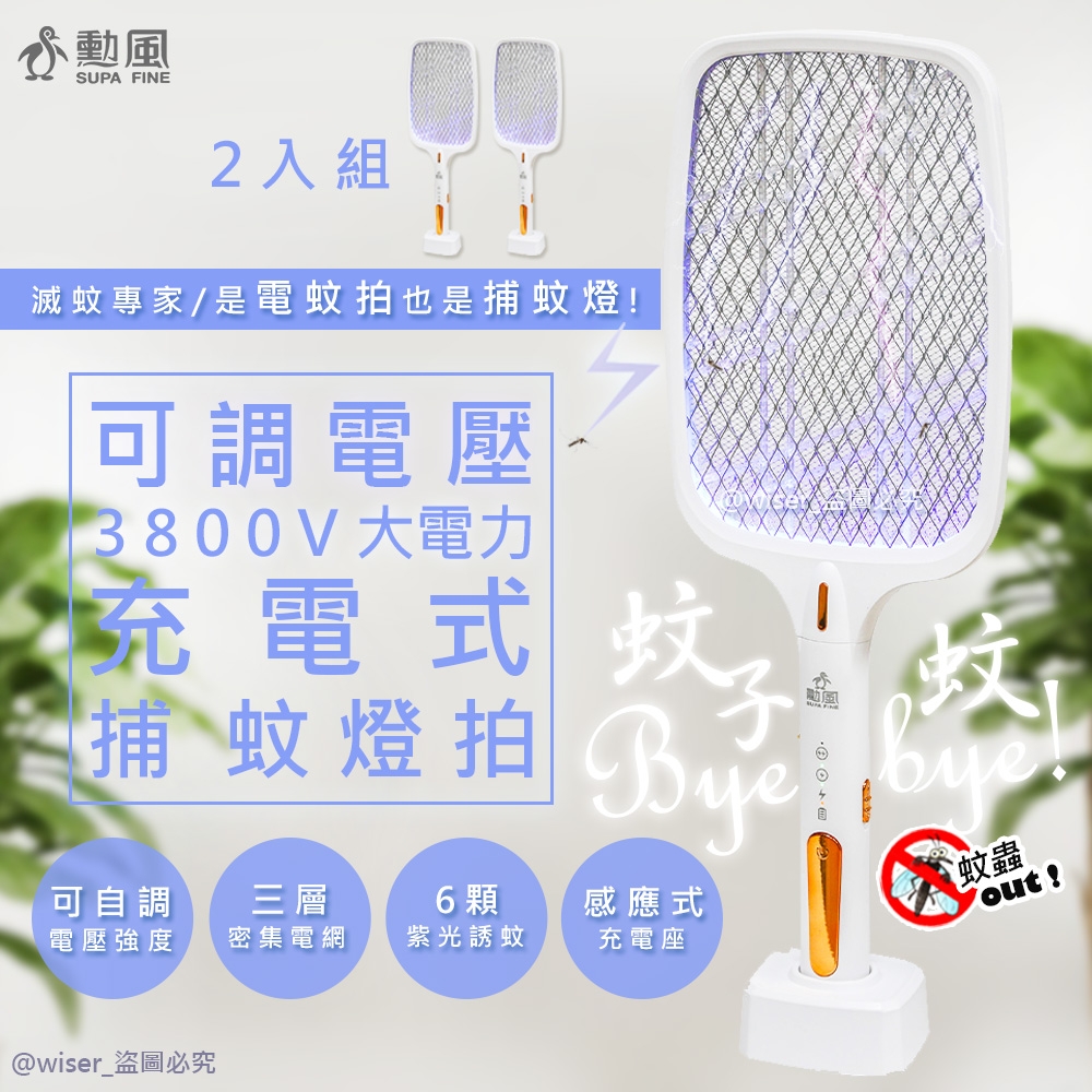 勳風 三合一充電式電蚊拍+捕蚊燈+捕蚊拍 DHF-T3500 紫光誘蚊/可調電擊強度-超值2入組