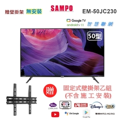 【SAMPO 聲寶】50型4K低藍光HDR智慧聯網顯示器+壁掛架(EM-50JC230+視訊盒)