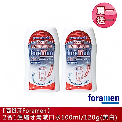 (買1送1)西班牙Foramen 2合1濃縮牙膏漱口水100ml/120g(亮白)