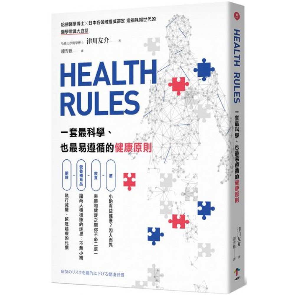 HEALTH RULES | 拾書所