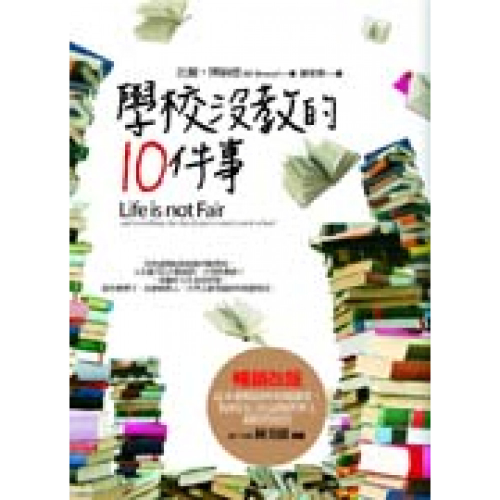 學校沒教的10件事