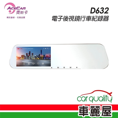 【奧斯卡】DVR 2K後視鏡+倒車 1440P+720P D632 行車紀錄器 內含記憶卡32G (車麗屋)