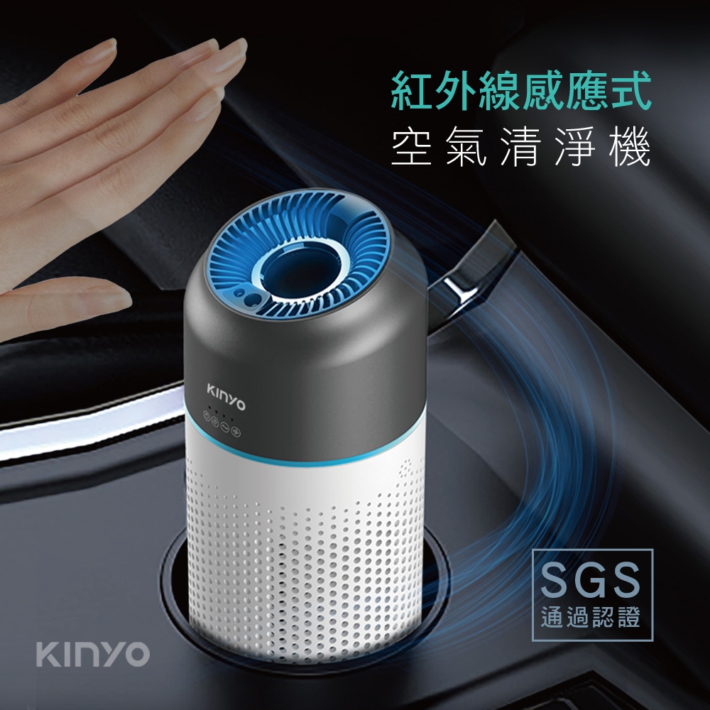 KINYO 室內小坪數車用USB供電感應式空氣清淨機