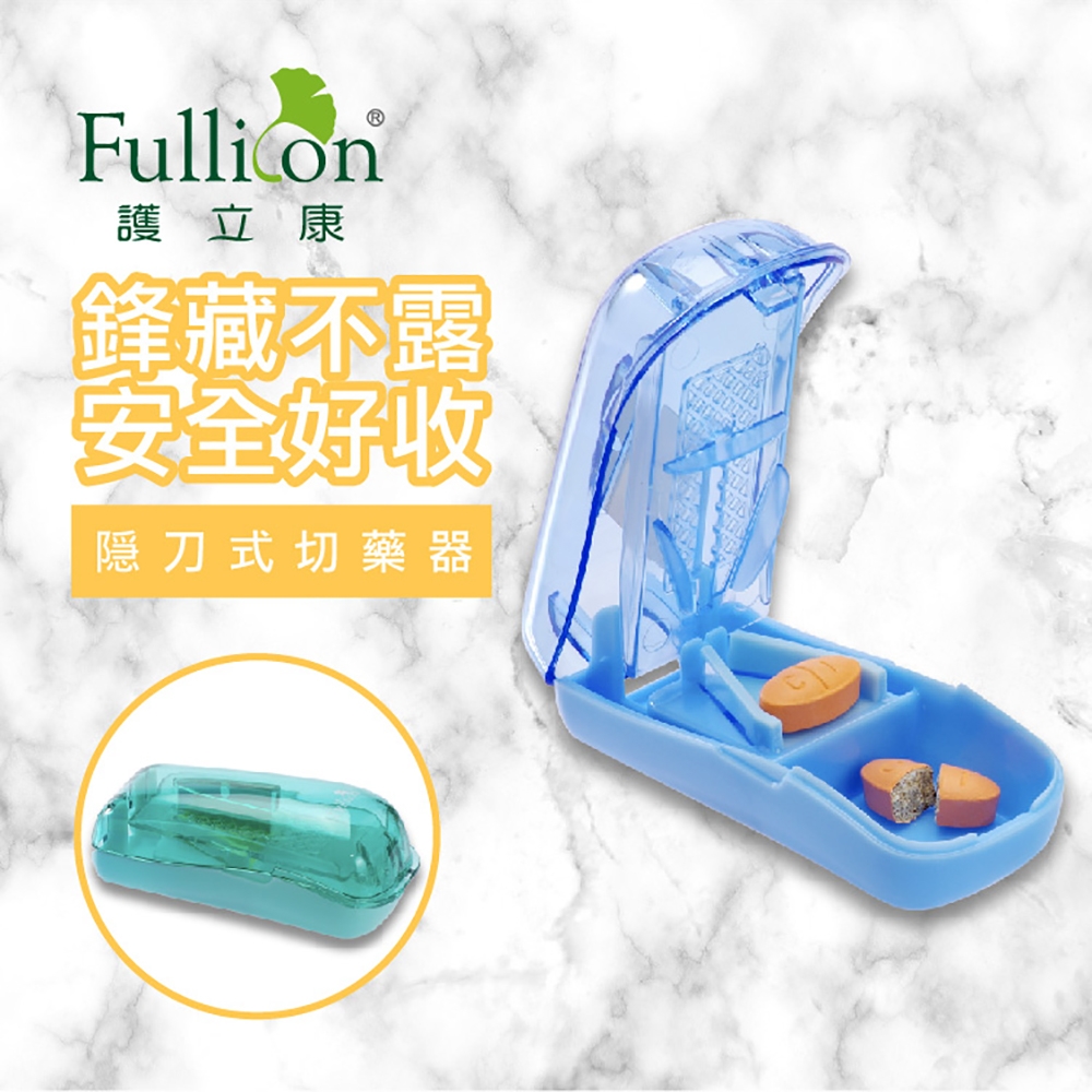【Fullicon 護立康】隠刀式切藥器(藍色&綠色)