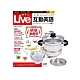 Live互動英語 1年12期 贈 TOP CHEF304不鏽鋼多功能萬用鍋 product thumbnail 1