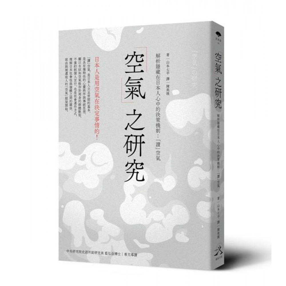 「空氣」之研究 | 拾書所