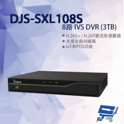昌運監視器 DJS-SXL108S 8路 IVS DVR 含3TB 錄影主機 260x237.9x47.6mm
