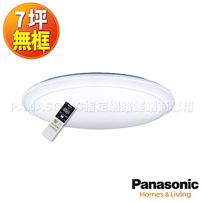 Panasonic國際牌 7坪 LED調光調色 遙控吸頂燈 LGC51101A09 無框