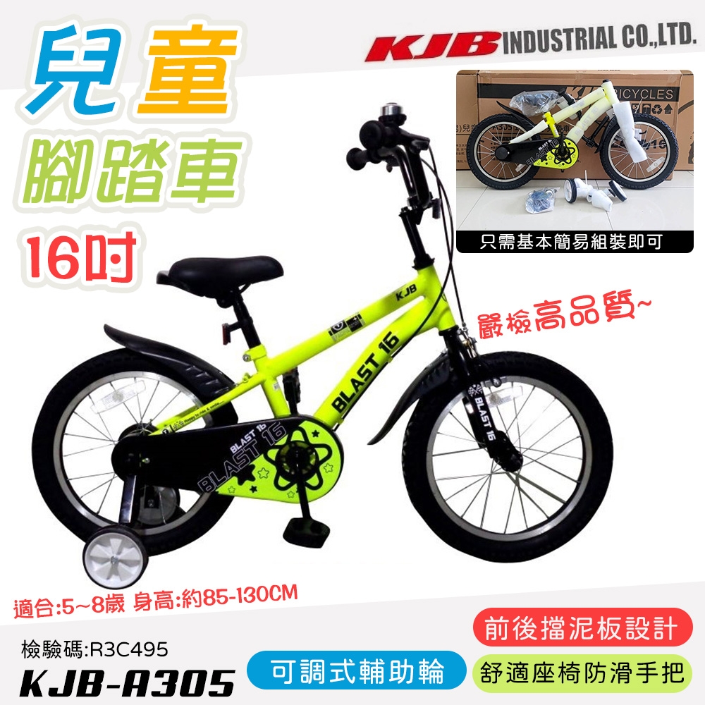 【KJB APACHE】16吋兒童輔助輪腳踏車(輔助輪自行車 學習車 童車 超值全配 輕量 潮流 高品質保證/A305)