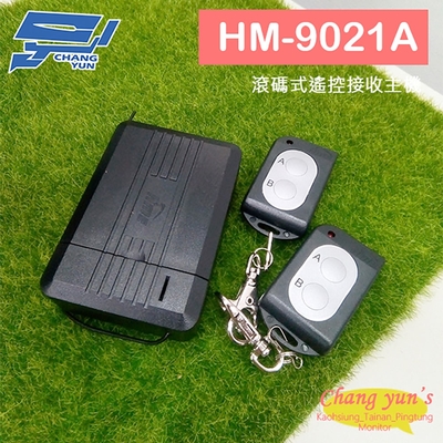 昌運監視器 環名HME HM-9021A 滾碼式遙控接收主機 控制器 二鍵式 附兩顆遙控器