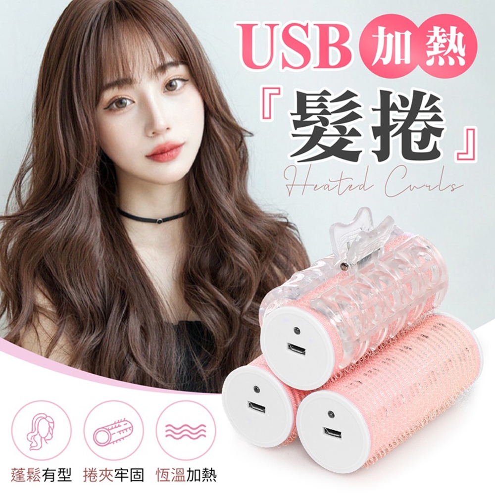 【御皇居】USB加熱髮捲-6入(簡單操作 輕鬆駕馭)