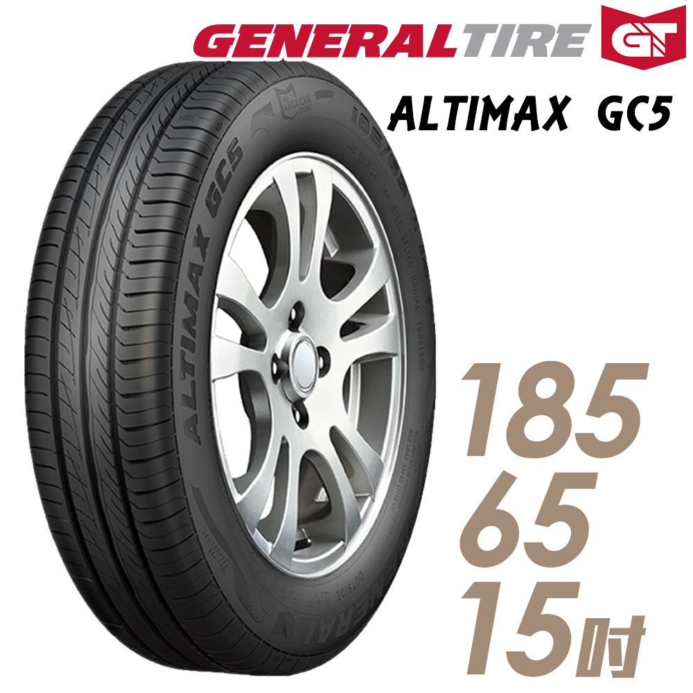 【將軍】ALTIMAX GC5_185/65/15吋 靜音舒適輪胎_送專業安裝 (GC5)