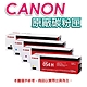 佳能 CANON CRG-054H BK+C+M+Y  四色 高容量原廠碳粉匣 product thumbnail 1