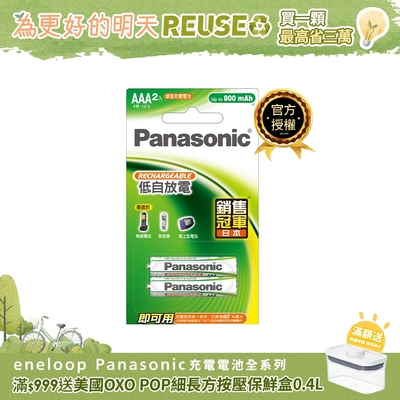 Panasonic 鎳氫充電電池-標準款4號2入