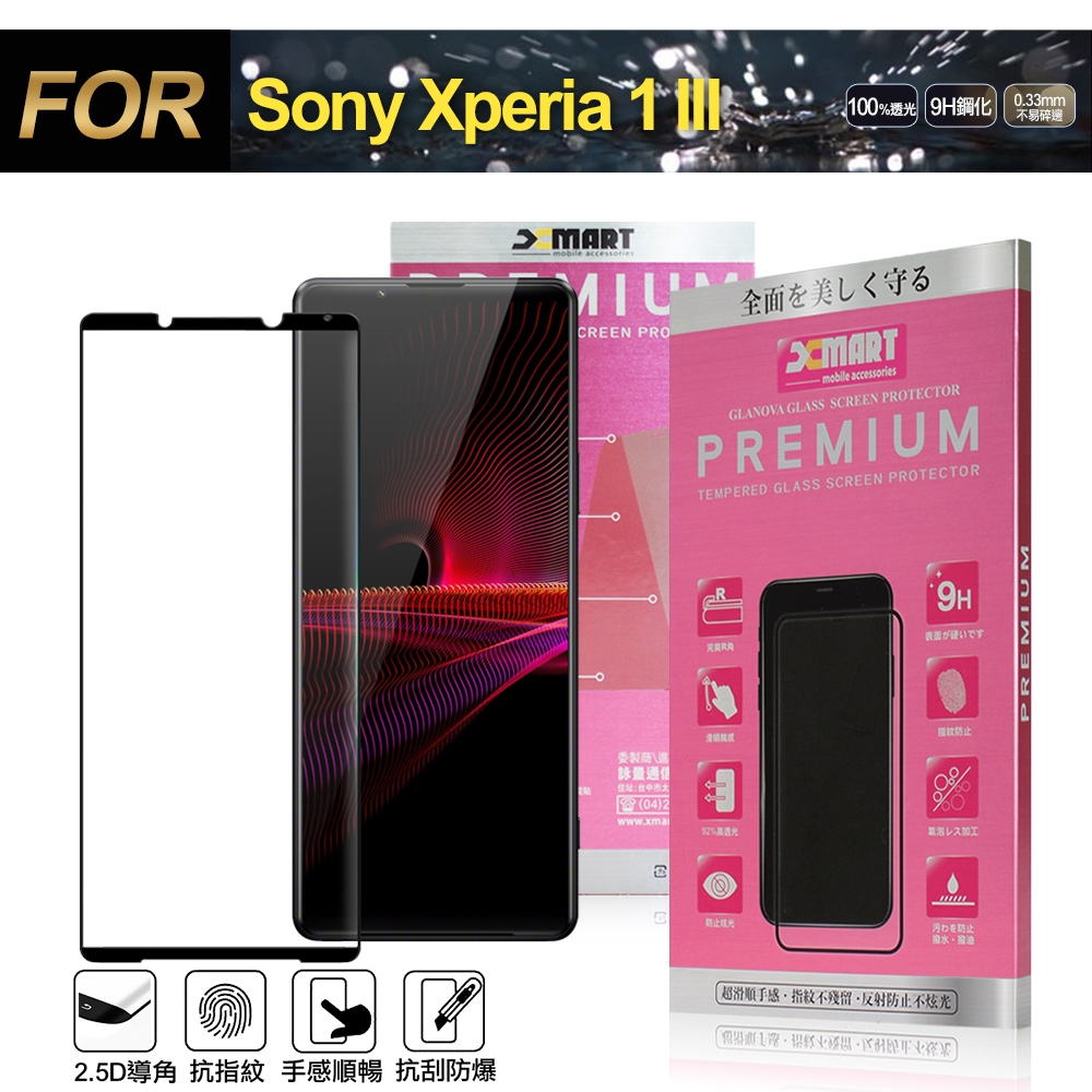 Xmart for Sony Xperia 1 III  超透滿版 2.5D 鋼化玻璃貼-黑