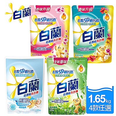 白蘭 含熊寶貝馨香精華洗衣精補充包1.65kg*15包