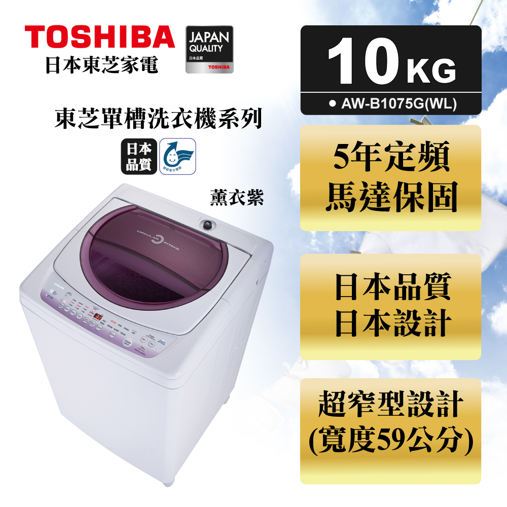 Toshiba東芝10kg 定頻直立式洗衣機aw B1075g Wl 薰衣紫 定頻10kg以下 Yahoo奇摩購物中心