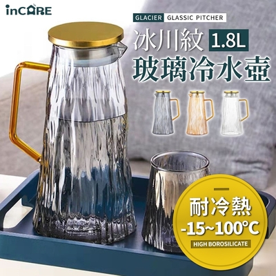 買一送一【Incare】冰川紋玻璃冷水壺1800ML(限時6月 送水杯隨機1入-贈完為止)