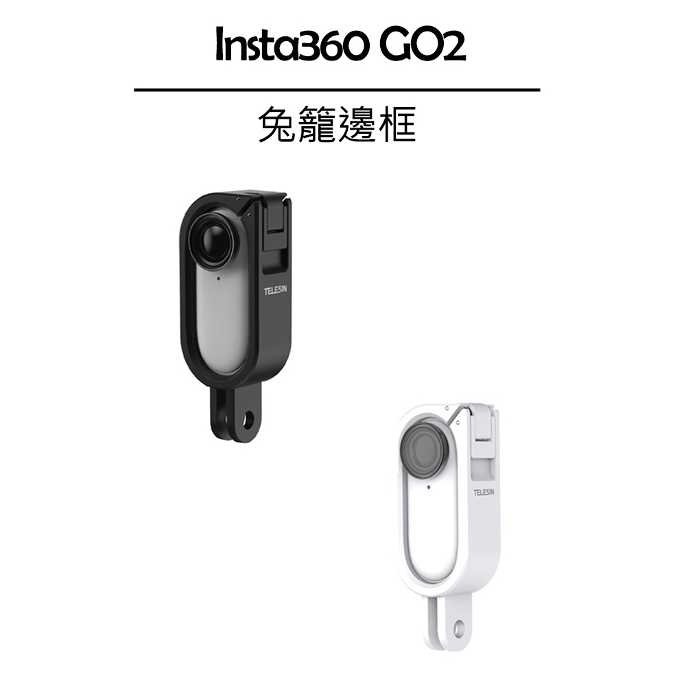 Insta360 GO 2 兔籠邊框