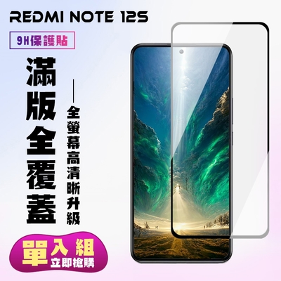 紅米 Note 12S 保護貼 滿版黑框高清手機保護貼(紅米 Note 12S 保護貼  鋼化膜)