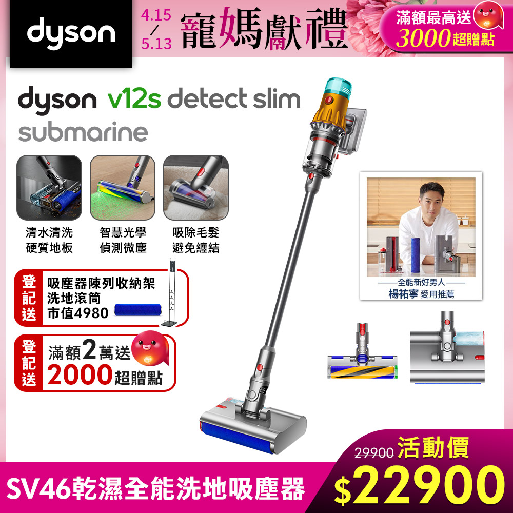 Dyson 戴森 V12s Detect Slim Submarine SV46 乾溼全能洗地吸塵器