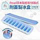 【日本Pearl】按壓式快取附蓋製冰盒(日本製) product thumbnail 4