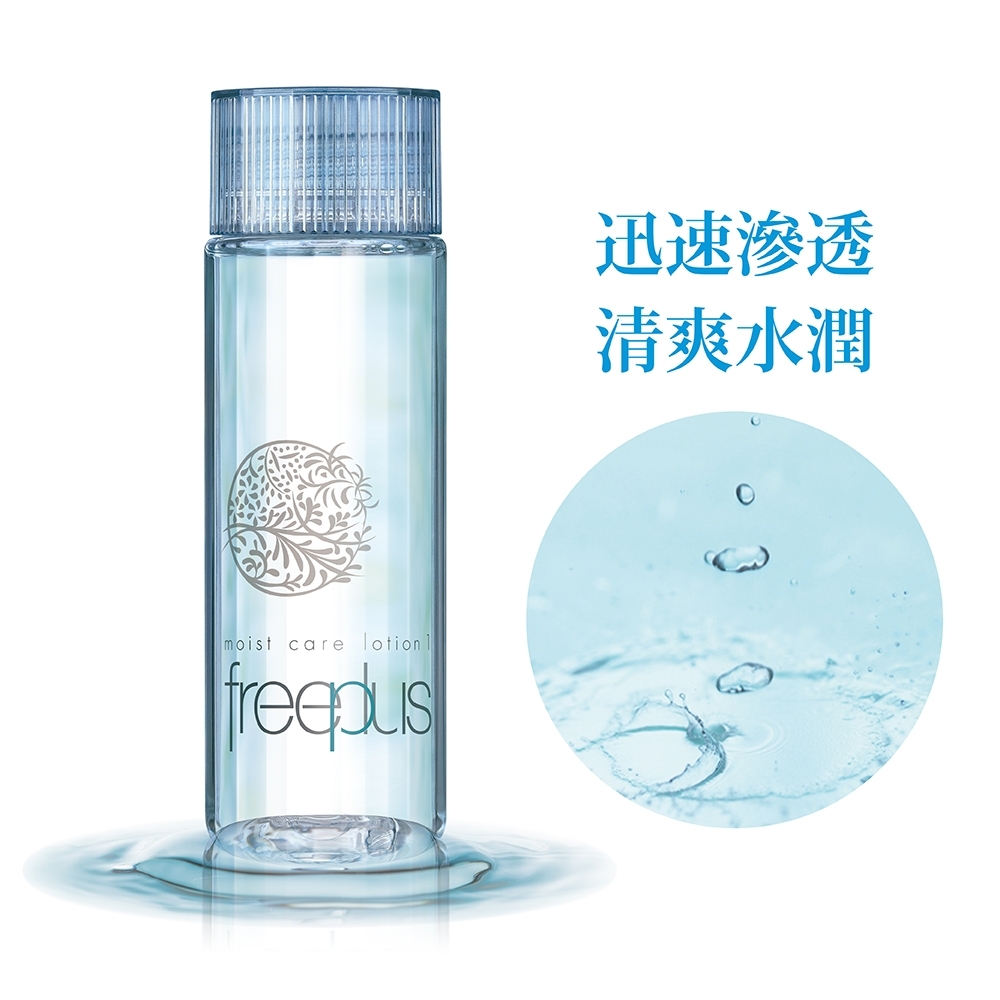 freeplus 保濕修護化粧水