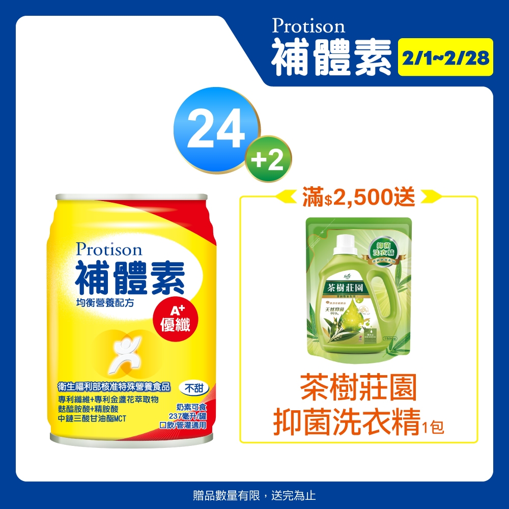 你一定要知道購買【補體素】優纖A+不甜即飲 237mlx24罐(均衡營養配方)  機能保健  心得分享評價