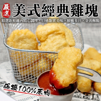 海陸管家-黃金酥炸香脆雞塊3包(每包約1kg)