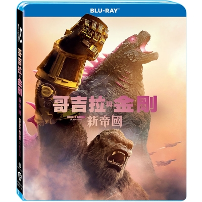 哥吉拉與金剛：新帝國  Godzilla x Kong: The New Empire  藍光 BD