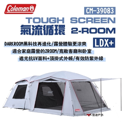 Coleman TOUGH SCREEN氣流循環 2-ROOM/LDX+ CM-39083 悠遊戶外