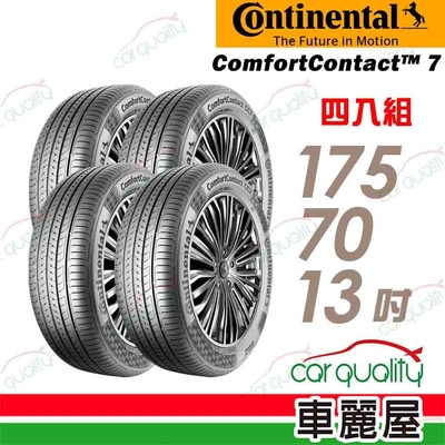 【Continental馬牌】輪胎馬牌 CC7-1757013吋 _四入組(車麗屋)