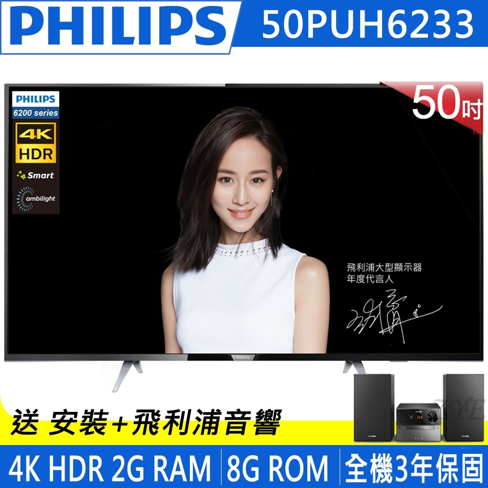 PHILIPS飛利浦 50吋 4K UHD聯網液晶顯示器+視訊盒 50PUH6233
